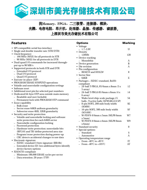 MEMORY存储芯片MT25QU128ABA1ESE-0SIT中文规格书