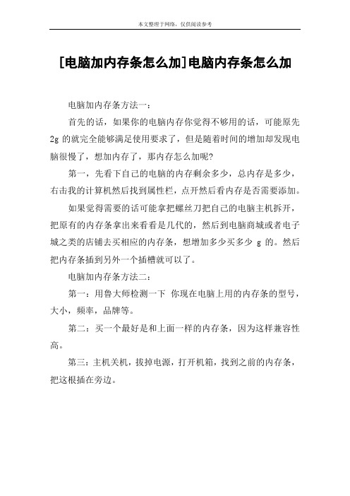 [电脑加内存条怎么加]电脑内存条怎么加