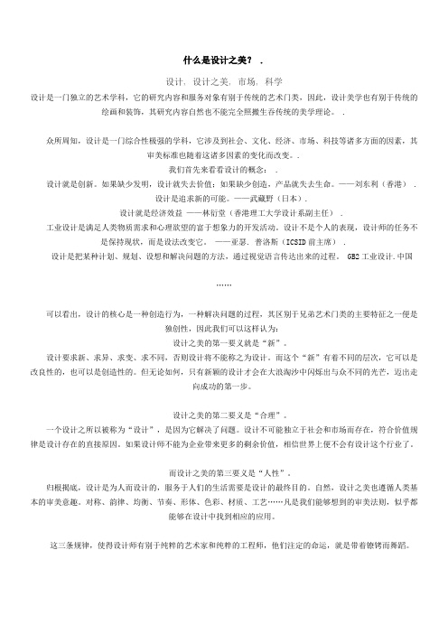 什么是设计之美