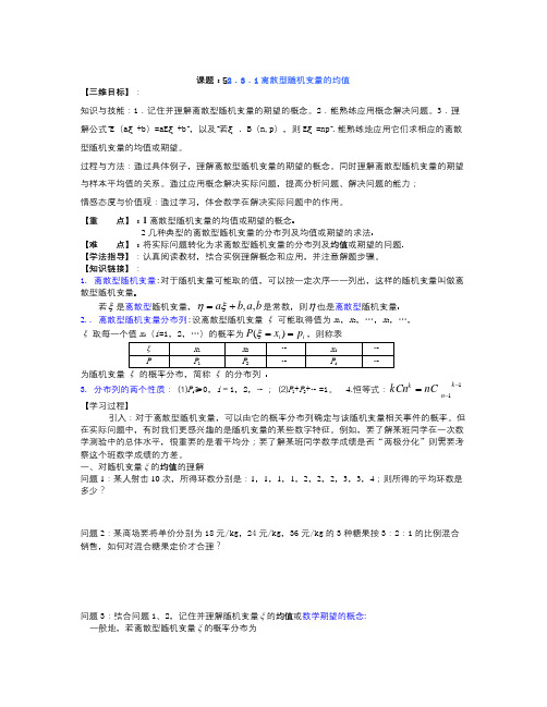 数学知识点新人教A版选修(2-3)《期望与方差》word教案-总结