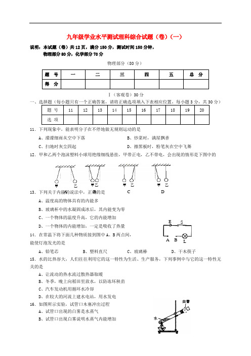 山西省农业大学附属中学九年级物理上学期学业水平测试