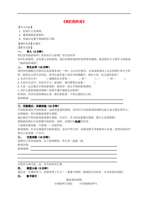 四年级品社下册《我们的约定》学案(无答案)山东版