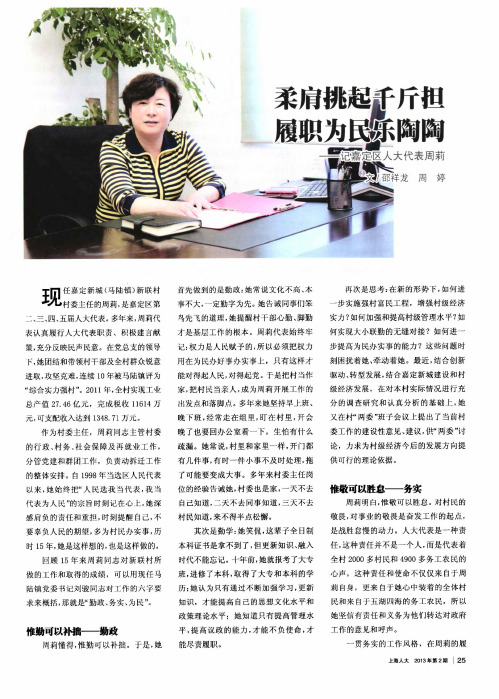 柔肩挑起千斤担履职为民乐陶陶——记嘉定区人大代表周莉
