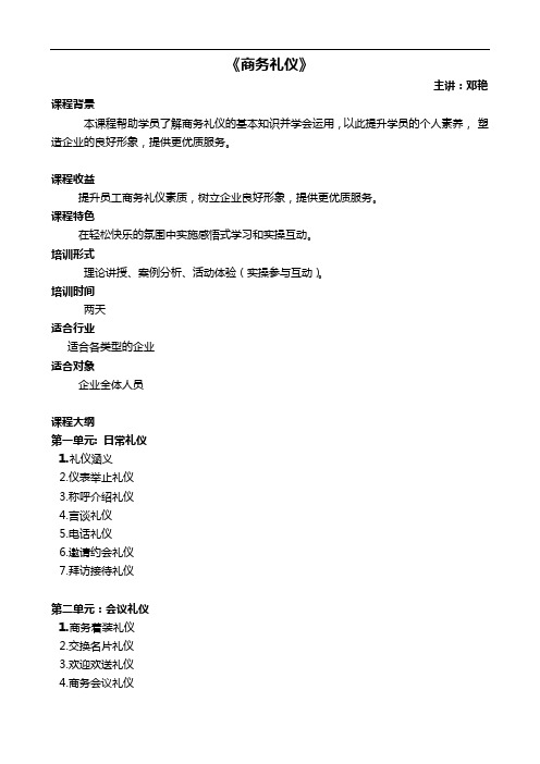 《商务礼仪》2天