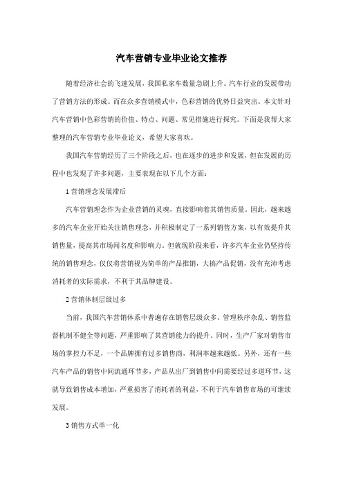 汽车营销专业毕业论文推荐
