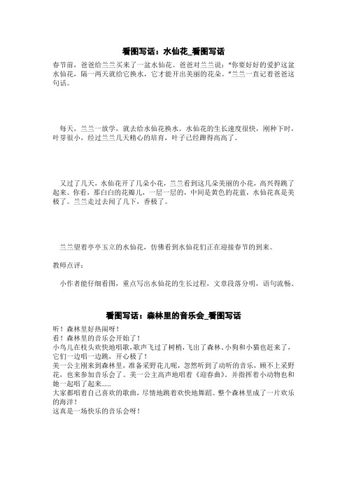 看图写话：森林里的音乐会_看图写话