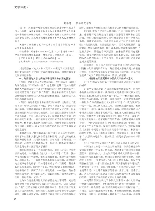 对比分析朱自清和刘亮程笔下的父亲形象