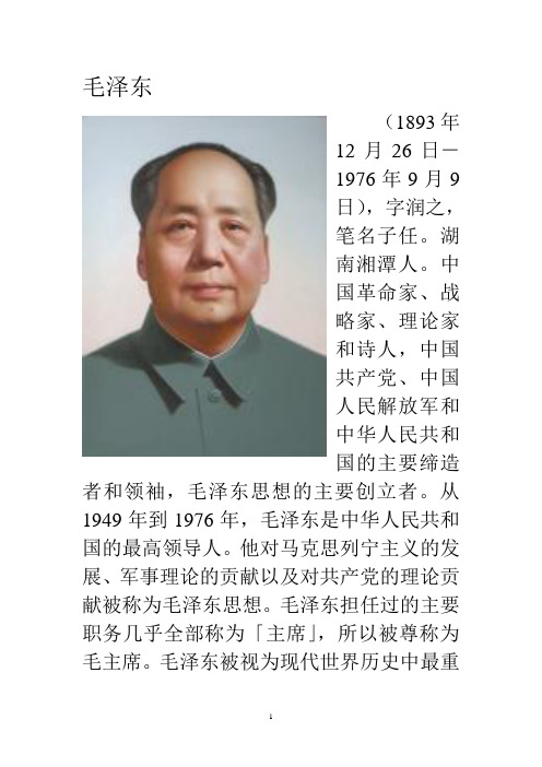 中国近现代十大人物