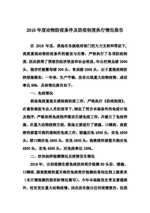 动物防疫合格证年度执行报告模板 (1)