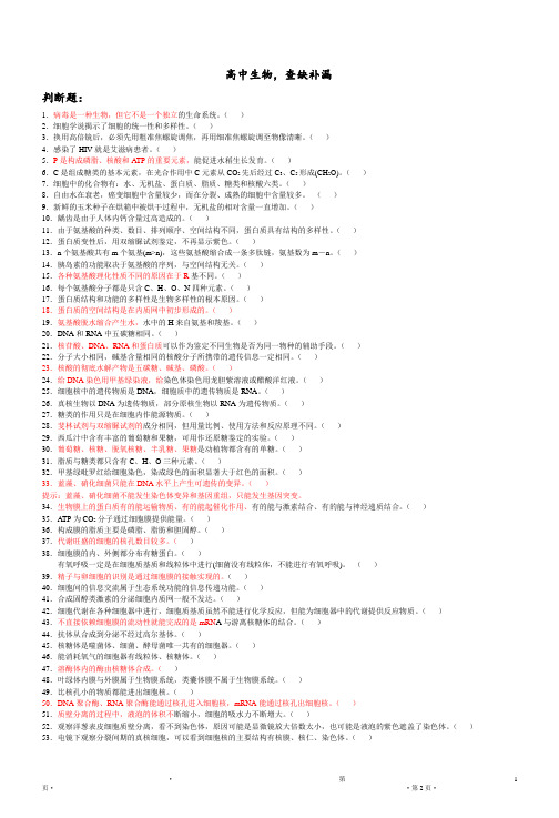 高中生物 查缺补漏