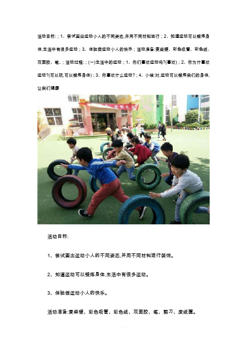 大班美术操场上的运动小人