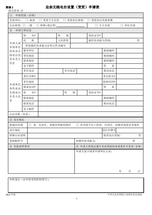 业余无线电台技术资料申报表填表说明