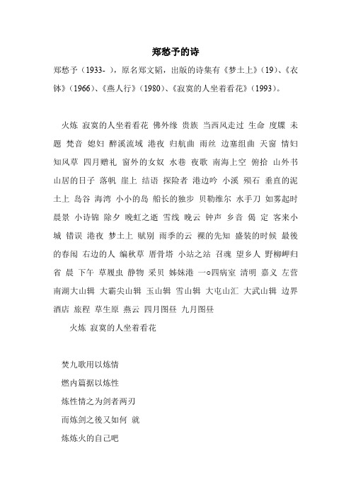 郑愁予的诗