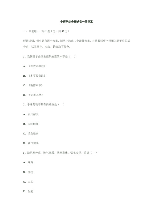 安徽中医学院 中药学测试卷