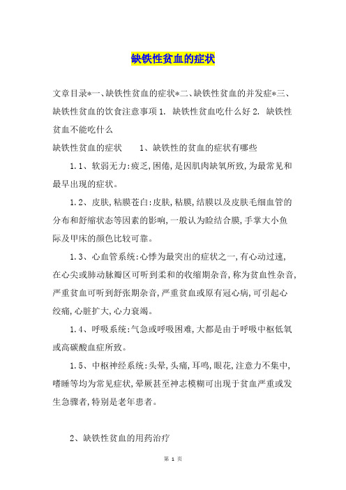 缺铁性贫血的症状