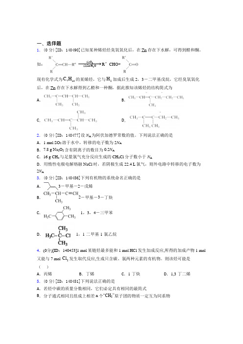 人教版高中化学选修三第二章《烃》测试(含答案解析)(1)