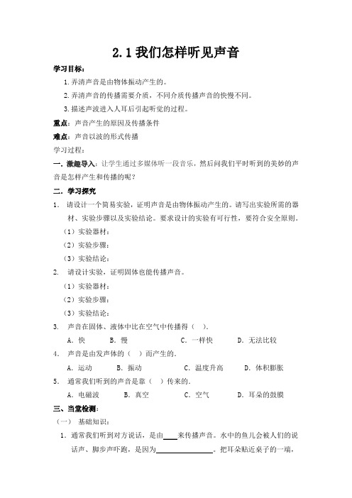 沪科粤教版初中物理八年级上册《第二章 声音与环境 1. 我们怎样听见声音》优质课教学设计