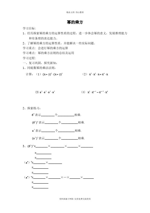 新冀教版初中数学七年级下册【学案】 幂的乘方 