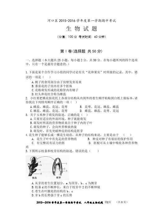 八年级生物期中考试试题及答案