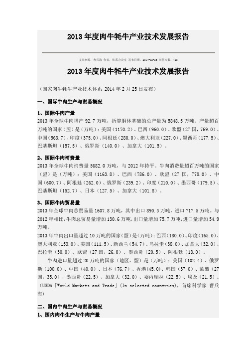2013年度肉牛牦牛产业技术发展报告