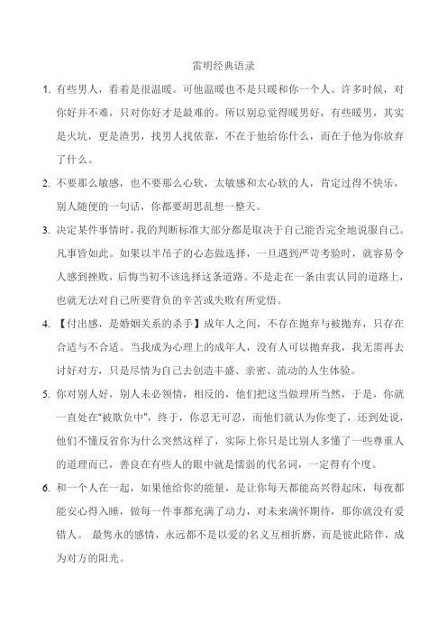 雷明经典语录