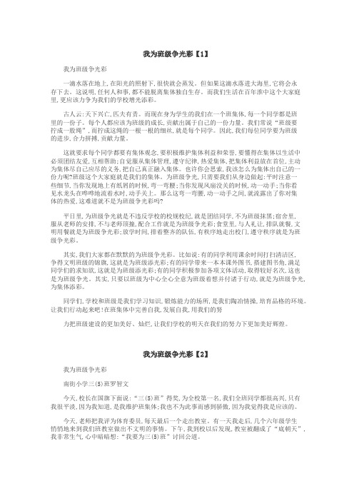 我为班级争光彩作文
