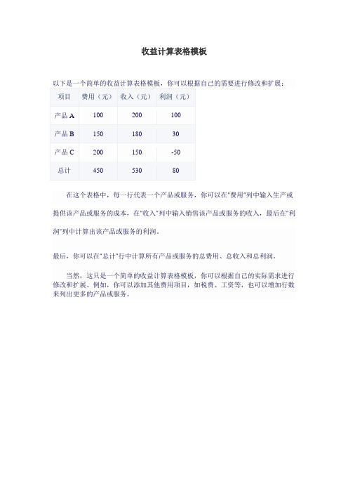 收益计算表格模板