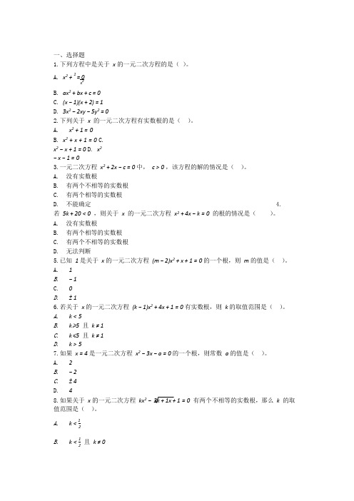 一元二次方程练习题