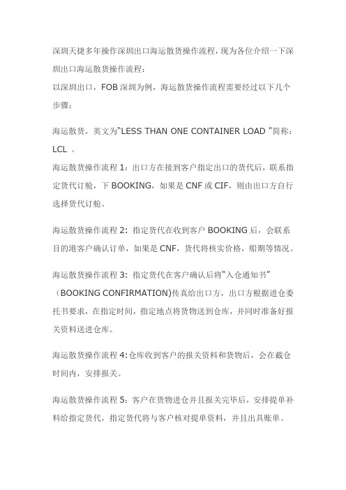 出口海运散货操作流程