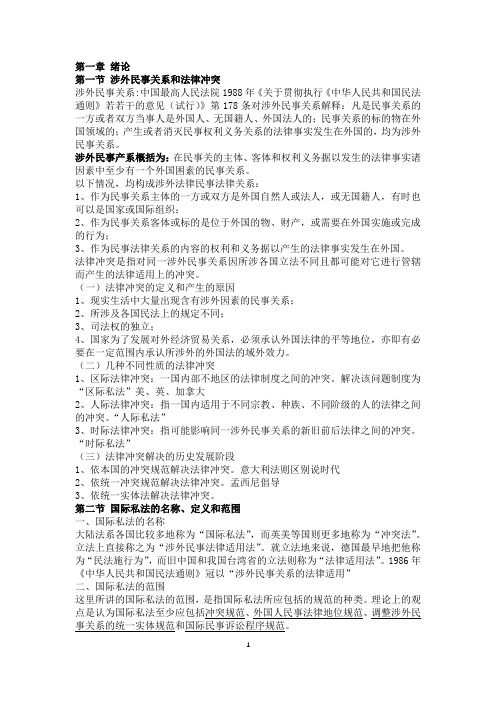 国际私法学复习资料