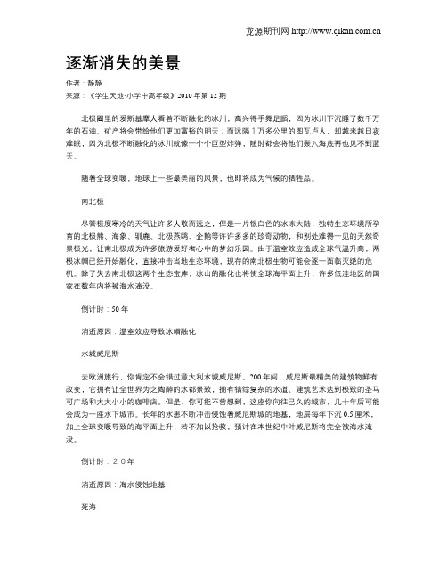 逐渐消失的美景
