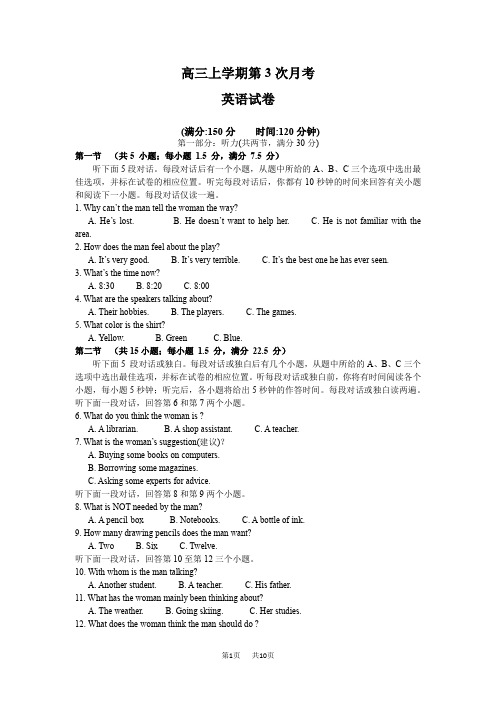 高三上学期第三次月考英语试题