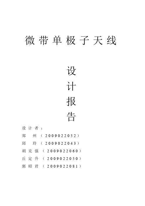 微带单极子天线