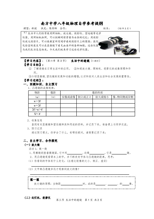 北师大版八年级下册6.3《生活中的透镜》WORD教案1