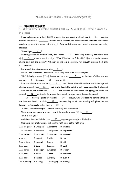 最新高考英语二模试卷分类汇编完形填空(附答案)