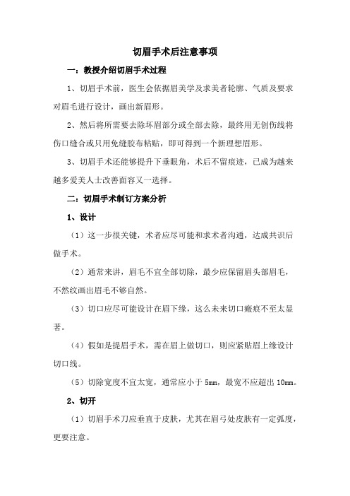 切眉手术后注意事项
