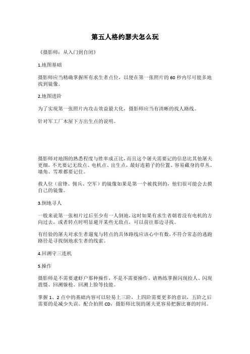 第五人格约瑟夫怎么玩