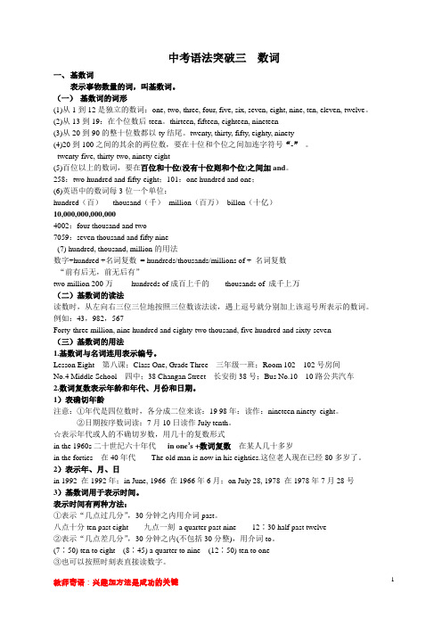 中考语法突破04数词