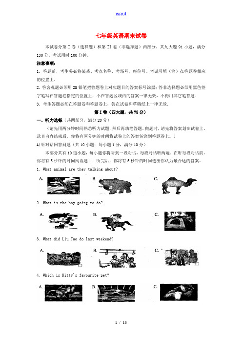 七年级英语下学期期末试卷 牛津版-牛津版初中七年级全册英语试题