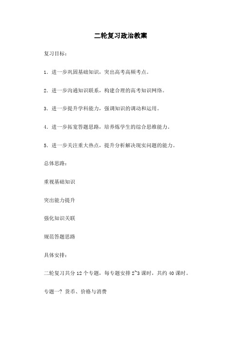 届高三政治二轮复习专题一