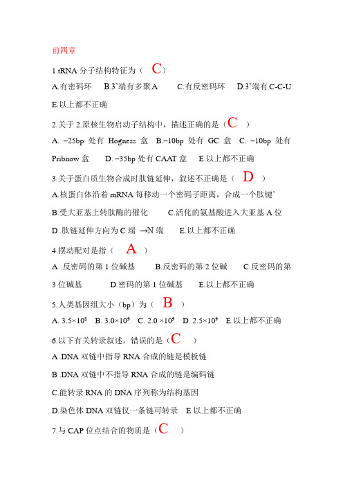 药学分子生物学题库96715