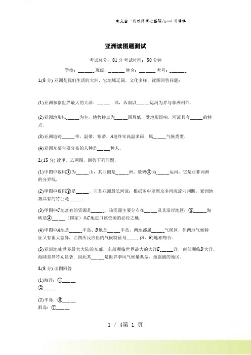 仁爱版七年级下下册第六章 我们所在的大洲——亚洲读图题测试(有答案)