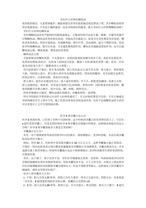 育儿知识：孕妇什么时候吃鲫鱼汤