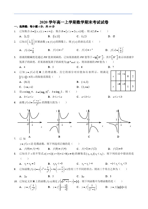 2020学年高一上学期数学期末考试卷