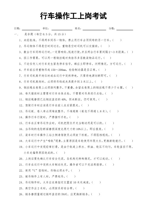 行车操作工上岗考试A卷