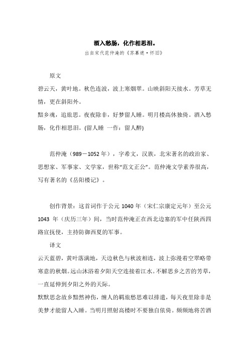 “酒入愁肠,化作相思泪。”原文、赏析