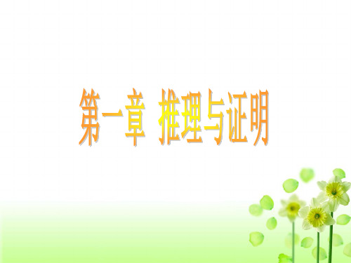高中数学复习课件-. 归纳与类比