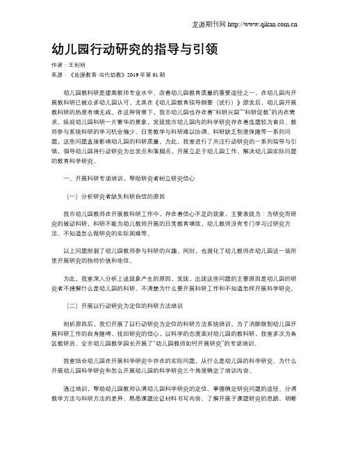 幼儿园行动研究的指导与引领