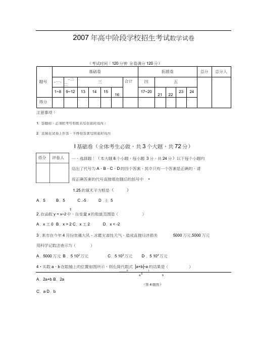 2007年高中阶段学校招生考试数学试卷