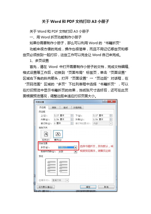 关于Word和PDF文档打印A3小册子